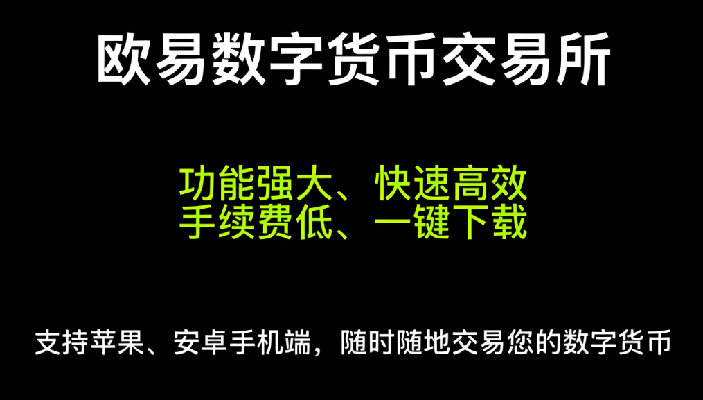 下载欧e交易所